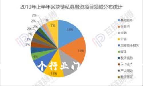 数字货币打开多个行业门户，未来市场前景可期