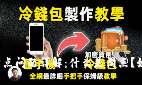 TP钱包滑点问题详解：什么是滑点？如何解决？