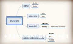 如何在电脑上导入TP钱包并使用币安链