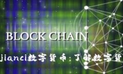 深圳工资/guanjianci数字货币：了解数字货币工资的