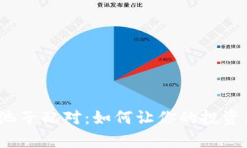 数字货币池子配对：如何让你的投资更加有效？