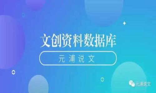 tp钱包——一款便捷的人民币数字钱包/tp钱包，人民币，数字钱包，便捷，交易/guanjianci

什么是tp钱包？

tp钱包是一款数字钱包应用，支持人民币及多种数字货币的存储、转账、交易等操作。用户可以通过tp钱包在多个交易所、商家处进行数字货币的购买和使用，并且可以将余额转入到银行卡上进行提现操作。tp钱包致力于为用户提供安全、便捷、可信的数字货币服务。

tp钱包有哪些优势？

1.便捷易用：tp钱包操作简单易懂，用户可以通过扫码、转账等方式进行数字货币的交易和使用。
2.支持多种数字货币：tp钱包支持包括比特币、莱特币、以太坊在内的多种数字货币存储和交易。
3.安全可信：tp钱包采用了多种安全机制保障用户的资产安全，同时也具备二次验证等多重身份验证保障用户的账户安全。
4.交易手续费低：tp钱包交易手续费低廉，可以为用户节省交易成本。


使用tp钱包进行人民币交易流程是怎样的？

1.打开tp钱包，选择相应的人民币充值选项，通过支付宝/微信等方式进行充值操作。
2.充值完成后，在tp钱包里可以找到相应充值记录，点击进行人民币交易买入所需数字货币。
3.在交易完成后，若需要将数字货币兑换成人民币，则需要进行相应出售操作并输入所需信息，待交易完成后，资金会自动兑换成人民币并存入您的账户。


tp钱包的安全机制包括哪些？

1.数字证书加密：tp钱包对用户的信息进行数字证书加密保护，防止信息泄露风险。
2.离线存储：tp钱包采用离线存储模式，确保用户的资产安全。
3.多重身份验证：tp钱包支持短信验证码、谷歌验证码等多重身份验证方式。
4.防沉迷提醒：tp钱包可以提醒用户注意数字货币投资风险，避免因过度投资而导致的资金损失。


tp钱包的使用场景有哪些？

1.购物：tp钱包可在支持数字货币的商家处进行购物支付。
2.投资：tp钱包支持数字货币的存储和交易，用户可以通过tp钱包进行数字货币投资和交易。
3.汇款：tp钱包支持全球汇款功能，用户可以使用tp钱包进行全球汇款。
4.提现：tp钱包支持将数字货币余额兑换成人民币后提现至银行卡。

tp钱包与其他数字钱包的区别？

1.支持多种数字货币：tp钱包与其他数字钱包相比，支持多种数字货币的存储和交易。
2.手续费低：tp钱包促销期间，交易手续费极低，降低了用户交易成本。
3.安全可靠：tp钱包采用多重安全机制，保障用户的账户和资产安全。