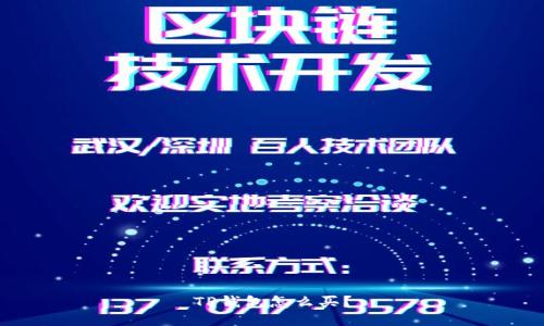 TP钱包怎么买？