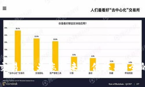 TP钱包中心化交易所：为您带来更便捷、安全的数字资产交易