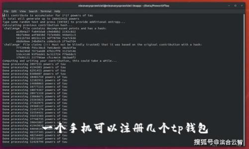 一个手机可以注册几个tp钱包