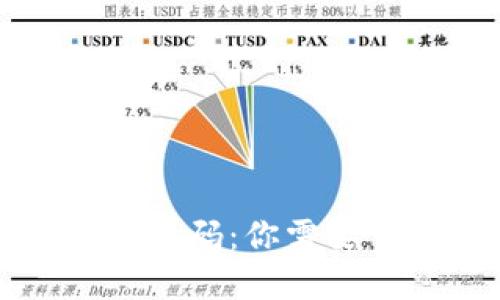 虚拟币钱包源码：你需要了解的一切