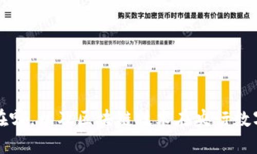 数字货币央行在哪，以及区块链技术在央行数字货币中的应用