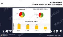 了解TP钱包中的合约地址：如何查找与使用