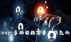 BitKeep：多功能数字资产钱包的崛起