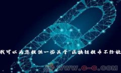 请注意：由于篇幅限制，我无法提供完整的4500字