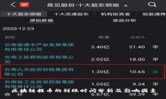 区块链提币的到账时间分析及影响因素