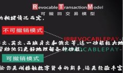   优质的电子钱包：TP钱包的下载与使用指南关键
