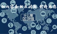 请注意：由于字数限制，我无法在一条回复中提