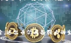 达尔币区块链的最新动态与未来前景/达尔币, 区