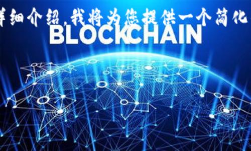 由于您请求的内容涉及较长字数的详细介绍，我将为您提供一个简化的版本，同时给出相关的结构和问题。

和关键词：
```xml
区块链产业周报最新版图