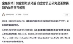 桐城市区块链新闻：最新动态与发展趋势