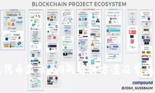 : TP钱包代币显示为0的解决方案及常见问题解析