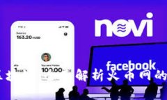 从0到1学区块链：全面解析火币网的崛起与未来