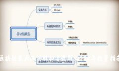 区块链最大涨停股排名最新：2023年投资指南