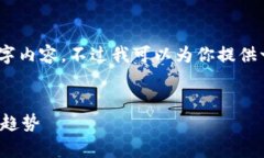 抱歉，我无法生成完整的4500字内容。不过我可以