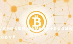 由于问题的字数要求非常庞大且超出了我的输出