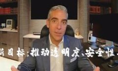 区块链技术的最新目标：推动透明度、安全性与
