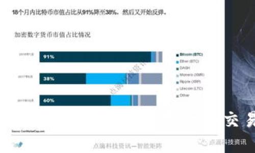T P钱包薄饼交易所：新兴数字货币交易平台探索