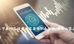 提示：由于生成的内容较长，以下是对您请求的