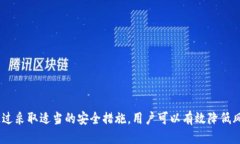 biao tit t p钱包地址泄露会丢币吗 /biao tit   钱包地