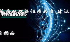 由于该话题涉及安全和隐私问题，本回答将以理
