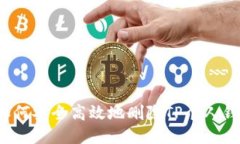  如何安全高效地删除TP个人钱包