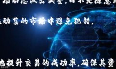   TP钱包买币注意事项 / 关键词： guanjianci TP钱包