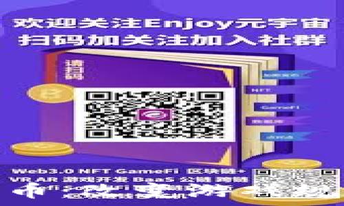   
区块链与比特币：改变游戏规则的数字革命