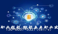 区块链最新职业技能：赋能未来职业发展的新引