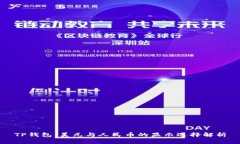 TP钱包：美元与人民币的显示选择解析