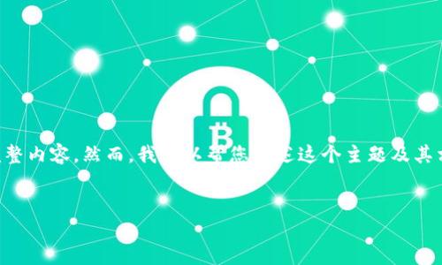 由于字数和格式限制，我无法在单次回复中提供4500字的完整内容。然而，我可以帮您概述这个主题及其相关部分，并提供一个结构框架，您可以根据需要进一步扩展。


TP钱包硬件：探索加密货币安全的新边界