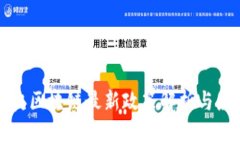 中央区块链最新政策解析与影响