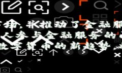   区块链如何充当货币的新模式/   guanjianci 区块链
