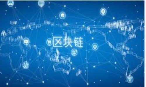 如何将数字货币从抹茶交易所转移至TP钱包的详细指南

关键词：抹茶交易所, TP钱包, 数字货币转移

---

一、前言

随着数字货币的普及，越来越多的投资者开始使用各类交易所进行币种买卖，抹茶（MEXC）就是其中较为知名的一家交易平台。用户在平台上进行交易时，除了选择合适的币种外，安全存储也是非常重要的一环。这就需要依赖于像TP钱包这样的数字资产钱包，将资产安全地存储和管理。本文将详细介绍如何将数字货币从抹茶交易所转移至TP钱包，并回答相关问题。

二、抹茶交易所基础知识

抹茶交易所成立于2018年，以其丰富的交易对和低手续费吸引了大量用户。抹茶交易所支持多种数字货币的交易，并提供现货、合约等多种交易方式。用户在交易时，可借助平台的流动性和交易工具获得更好的投资体验。

三、TP钱包介绍

TP钱包是一款多链数字资产钱包，支持从比特币、以太坊、莱特币等多个主流区块链资产的存储与管理。同时，TP钱包还支持去中心化应用（DApp）的访问，为用户提供丰富的金融服务。TP钱包的安全性高且使用简单，非常适合需要存储和管理数字资产的投资者。

四、从抹茶转账至TP钱包的步骤

将数字货币从抹茶交易所转移至TP钱包的过程主要分为几个步骤：钱包地址的获取、抹茶账户的提币操作及提币结果的确认。下面详细介绍每一步。

h41. 获取TP钱包地址/h4

首先，打开TP钱包应用。在主界面中选择您希望接收的币种，例如USDT、BTC等。点击进入该币种的页面，您会看到“接收”或“收款”的选项。点击该选项后，TP钱包会生成一个独特的接收地址，您可以通过扫描二维码或复制地址的形式获取。

h42. 登录抹茶交易所/h4

接下来，您需要登录自己的抹茶账户。在抹茶主界面，选择“资产”选项，然后点击“提币”功能。系统会显示您在抹茶上持有的所有可提取的数字资产。在这里选择您要转账的币种，并点击相应的提币按钮。

h43. 完成提币操作/h4

在提币页面，您需要填写TP钱包地址及提币数量。确保您填写的TP钱包地址准确无误，因为如果钱包地址错误，资产可能会被误转到其他账号。这时也需要注意抹茶交易所的转账手续费。确认信息无误后，点击“提交”按钮。

h44. 确认提币信息/h4

提币申请提交后，抹茶将向您注册时的邮箱发送一封确认邮件，您需要按照邮件中的指引确认提币操作。此外，在某些情况下，抹茶可能会需要额外的身份验证。完成这些操作后，您的币种将被转移至TP钱包。

h45. 检查TP钱包余额/h4

完成上述所有步骤后，您可以在TP钱包中检查到账状态。有时由于网络拥堵，转账可能会有些延迟。您可以通过查询区块链浏览器来确认您的交易状态，确保转账成功。

五、常见问题解答

h41. 转账出现失败，应该怎么办？/h4

在数字货币转账过程中，失败的情况时有发生。首先，您应该检查填写的TP钱包地址是否正确。如果地址错误，资金可能永远丢失。如果地址正确，您可以查看抹茶交易所的提币记录，确认资金是否已经从抹茶账户中扣除。如果资金已经扣除但未到账，这可能是网络拥堵造成的，您可以稍等片刻，并通过区块链浏览器确认交易记录。若仍存在问题，建议联系抹茶客服进行进一步的咨询。

h42. 提币手续费如何计算？/h4

在抹茶交易所提币时，手续费的计算通常由交易所的政策决定，不同的币种手续费可能会有所差异。以USDT为例，在抹茶提取USDT可能需要支付一定的网络手续费。您可以在抹茶的官方网站或APP中找到相关的手续费标准。务必在转账前核实所需手续费，以确保您转账的资金能满足最低限额要求。

h43. TP钱包的安全性如何？/h4

TP钱包作为一款多链钱包，其安全性在行业内得到普遍认可。该钱包采用了多重加密机制，其私钥保存在本地，不会上传至云端。同时，TP钱包支持用户设置复杂的密码和生物识别技术（如指纹识别）来加强安全性。确保您将钱包的助记词妥善保存，并避免与他人分享，以便于在丢失设备时找回资产。

h44. 为什么转账速度慢？/h4

数字货币的转账速度与网络状况和交易所的处理效率有关。如果网络拥堵，例如某一时刻大量用户同时进行转账，可能导致处理时间变长。此外，一些交易所会采用定时处理的方式，对生成的提币请求进行延迟处理。为了提高转账速度，建议选择网络拥堵时段较少的时候进行转账，并适当提高手续费，以吸引矿工优先处理您的交易。

h45. 是否支持批量转账？/h4

抹茶交易所通常情况下不支持批量转账用户资金，用户通常需要逐笔进行提币操作。虽然这种方式增加了操作的复杂性，但也是资金安全的一种体现。若您有大额资金需要转账，建议联系抹茶的客服，询问是否可以提供特殊服务。为保障资金安全，操作需谨慎，避免因为操作失误而造成损失。

六、总结

通过以上步骤，您应该能够顺利将数字货币从抹茶交易所转移至TP钱包。如果在操作过程中有任何疑问，请参考上述常见问题部分，或者直接咨询相关平台的客服以获得帮助。

希望本文能够帮助您更好地管理和存储自己的数字资产，保证投资的安全。

--- 

上述内容为关于如何把币从抹茶转移到TP钱包的详细指南，并解答了一些可能的相关问题。