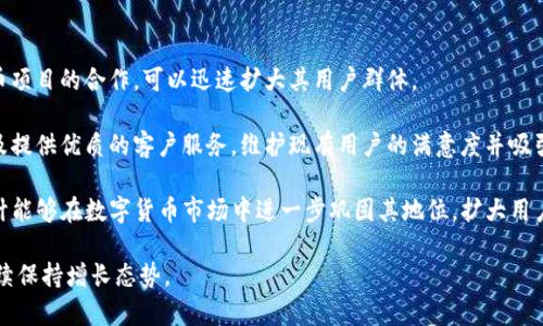 TP钱包：苹果平台下载量的崛起与市场分析

TP钱包, 苹果下载量, 数字货币/guanjianci

随着数字货币的兴起，各种币种和相关产品纷纷出现在市场上，TP钱包作为一个重要的数字资产管理工具，其在苹果平台上的下载量逐渐上升，吸引了众多用户的关注。本文将深入探讨TP钱包在苹果下载量的快速增长背后的原因，市场现状，以及未来的发展趋势。同时，我们会提出五个相关问题并逐一详细讨论。

一、TP钱包简介
TP钱包（Trust Wallet）是一款多币种支持的数字货币钱包，旨在为用户提供安全、便捷的数字资产管理体验。通过这款钱包，用户可以轻松管理比特币、以太坊、ERC20及其他多种代币，同时还可以进行去中心化交易（DEX）、参与流动性挖矿、及其他DeFi活动。TP钱包的安全性、用户友好的界面以及原生支持多链资产的特点，吸引了大量用户下载使用。

二、苹果平台下载量的增长因素
TP钱包在苹果平台上的下载量急剧上升，主要受到以下几个因素的驱动：

首先，全球范围内对数字货币的接受度不断提升。越来越多的人意识到数字货币是一种新兴的资产类别，对其进行投资和管理的意愿增强，从而推动了包括TP钱包在内的钱包应用的下载量。尤其是在年轻人群体中，数字货币的热度引起了浓厚的兴趣，他们日益倾向于使用手机应用进行资产管理。

其次，TP钱包在功能和安全性上的不断改进，使得用户体验也得到了显著提升。该钱包提供了直观的用户界面，同时保持了高水平的安全性，让用户在进行交易和资产管理时更加放心。此外，TP钱包渐进式的功能扩展，例如支持更多的币种和链，以及集成去中心化金融（DeFi）项目，进一步增强了其吸引力。

最后，市场推广和社区支持也扮演了重要角色。TP钱包通过社交媒体、在线论坛以及用户社区，积极与用户互动，加大了品牌宣传力度，使其在众多钱包应用中脱颖而出。此外，与各大交易所、DeFi项目的合作，也为TP钱包吸引了不少用户。

三、下载量数据分析
根据市场数据显示，TP钱包在苹果App Store上的下载量在过去的一年中增长了超过300%。这一数据的背后，反映了用户对数字资产管理工具需求的持续增长。

开奖的数字货币市场行情波动，以及与这些波动关联的投资机会，直接影响了用户对TP钱包的需求。许多投资者在面对行情上涨时，选择通过移动设备随时随地管理他们的资产，从而加速了下载量的提升。

此外，与其他流行钱包相比，TP钱包在安全性、用户体验和支持的多样性上突出，这使得其在同类产品中保持竞争优势。数据表明，用户在选择数字钱包时，普遍考虑因素包括安全性、易用性和功能丰富程度，TP钱包在这些方面的均衡表现，促使其下载量不断攀升。

四、未来发展趋势
结合当前的市场动态和用户需求，TP钱包未来的发展将会呈现出以下几个趋势：

首先，安全性将继续成为用户选择钱包的重要考量标准。TP钱包需要保持高度的安全性，例如通过多重认证、私钥管理等措施，来增强用户信任，这对于赢得新用户尤为关键。此外，随着网络安全事件频发，用户对钱包的安全性要求将越来越高。

其次，去中心化金融（DeFi）的发展将推动智能合约钱包的使用。随着DeFi生态系统的不断扩展和成熟，TP钱包将可能推出更多与DeFi相关的功能，使用户能够在一个平台上完成更多的交易和投资类型。这种全能化的钱包体验将极大地提升用户粘性。

最后，国际化布局也将是未来的一大趋势。TP钱包可以考虑进军更多国家及地区，特别是在对数字货币政策逐渐放宽的市场上。此外，多语言支持和本地化服务将会帮助TP钱包在全球范围内吸引更多用户。

五、可能相关问题
在此部分，我们将探讨五个关于TP钱包和苹果平台下载量相关的问题。

1. TP钱包的安全机制如何保障用户资产安全？
TP钱包采取了多种安全机制来保障用户的资产安全。首先，TP钱包采用了非托管模式，用户的私钥完全掌握在自己手中，避免了中心化服务平台带来的风险。其次，TP钱包使用多重签名和多因素认证来确保账户安全，最大程度地减少黑客入侵的风险。此外，TP钱包会定期进行安全审计和漏洞修复，以提高其防护能力。

此外，用户也应当自觉提升自身的安全意识，定期更新密码，并避免在不安全的网络环境下进行交易。同时，TP钱包提供用户教育资源，帮助用户了解如何安全使用数字资产管理工具。

2. TP钱包有哪些独特的功能与优势？
TP钱包相较于其他数字资产钱包，具备多项独特的功能和优势。首先，它支持多币种和多链资产的管理，用户可以在同一平台上处理各种加密货币。其次，TP钱包提供了去中心化交易功能（DEX），用户可以直接通过钱包进行交易，无需转到其他交易平台，为用户节省了时间和成本。

另外，TP钱包还积极整合DeFi项目，为用户提供流动性挖矿、借贷等服务能力，进一步增强了其多功能性。最后，TP钱包的界面友好且易于操作，即使是新手用户也能快速上手，促进了广泛的用户接受度。

3. 如何选择适合自己的数字钱包？
选择数字钱包时，应考虑多个方面。首先，用户需要明确其主要使用场景：是用于日常消费、投资还是参与DeFi项目？不同的需求会影响用户对钱包功能的选择。

其次，安全性是重中之重。用户应该查看钱包是否采用非托管机制、是否提供多重认证等安全措施。此外，了解钱包的用户口碑、开发团队的背景和历史也很重要。

用户还应关注钱包的易用性与界面设计，良好的用户体验能够大大提高使用的便利性。最后，要考虑钱包的社区支持和后续服务，活跃的用户社区能为新用户提供更多帮助与资源。

4. TP钱包如何应对数字货币市场的波动？
TP钱包由于其持有众多用户，因此非常依赖数字货币市场的状况。在市场波动时期，TP钱包采取了多种措施来留住用户。首先，TP钱包会进行市场分析，及时调整其产品功能与服务，以满足用户在波动期间的需求。比如提供教育内容，帮助市场动态。

其次，TP钱包还会通过增强其去中心化交易功能，帮助用户在市场波动时，能够灵活进行资产调整。TP钱包还通过与更多产品和服务体系建立合作，不仅丰富了用户选择，也增强了平台的整体稳定性。

5. TP钱包未来将如何拓展其用户基础？
为了拓展用户基础，TP钱包未来可能采取以下策略：

首先，市场营销将是其重点之一。TP钱包可通过社交媒体、线上广告等多种渠道提升品牌知名度，吸引更多潜在用户的关注。此外，通过与知名加密货币项目的合作，可以迅速扩大其用户群体。

其次，推出教育培训活动，以增强用户对数字货币和区块链技术的理解，提高用户使用TP钱包的积极性。同时，通过不断更新产品以符合用户需求，以及提供优质的客户服务，维护现有用户的满意度并吸引更多新用户。

最后，支持更多币种及链的集成，将是一个重要的发展方向。为用户提供更多选择，将有助于提高TP钱包在行业内的竞争力。通过这些措施，TP钱包预计能够在数字货币市场中进一步巩固其地位，扩大用户基础。

综上所述，TP钱包在苹果下载量的提升反映了市场对数字资产管理的迫切需求。通过持续的功能改进、安全保障以及市场营销，TP钱包有望在未来继续保持增长态势。