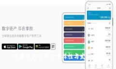 区块链发行币的多样性与发展趋势
