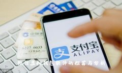 微信虚拟钱包软件的推荐与分析