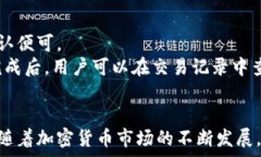  yinwei如何通过TP钱包轻松购买加密货币/yinwei  关