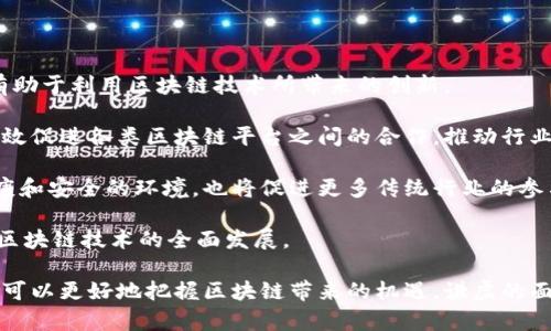   区块链底部最新消息：解读市场动态与未来走向 / 
 guanjianci 区块链,市场动态,未来走向 /guanjianci 

区块链技术自诞生以来，已经走过了十多年的光景，并在各个领域产生了巨大的影响。无论是金融、物流，还是医疗、教育，区块链的应用场景不断扩展。而随着时间的推移，市场对于区块链技术的理解也在不断深化。近期，区块链市场经历了一系列波动，引发了业内外人士的广泛关注。本文将深入探讨区块链底部的最新消息，分析市场动态及未来可能走向，为大家提供全方位的视角。

### 区块链技术的基本概念

区块链是一种去中心化的分布式账本技术，通过密码学保证数据的安全性和不可篡改性。区块链本质上是多个区块通过链条相连接，形成一个无法更改的数据链。每个区块包含了一组交易记录，以及时间戳和前一个区块的哈希值。这些特性使得区块链在数据存储、验证和共享方面具有很高的可靠性和透明度。

### 最近市场波动概述

近期，区块链市场经历了一些显著的波动，价格的起伏引起了投资者的高度关注。比特币和以太坊等主流数字货币的价格在短期内经历了显著的涨跌，这对整个市场的情绪产生了较大的影响。一些分析师认为，这种波动可能与宏观经济政策、全球市场的不确定性以及各国对加密货币监管态度的变化密切相关。

### 未来走向的可能性

尽管市场经历了波动，但许多分析师依然对区块链和加密货币的未来持乐观态度。随着技术的不断发展，区块链的应用场景将会更多。例如，去中心化金融（DeFi）和非同质化代币（NFT）的兴起，正吸引越来越多的投资者关注区块链投资的潜力。此外，随着更多企业开始探索区块链技术，市场的参与者也在持续增加，这将为区块链的发展注入新的活力。

在接下来的内容中，我们将探讨五个与区块链底部最新消息相关的问题，以加深对这一领域的理解。

### 问题一：区块链市场目前面临哪些主要挑战？

虽然区块链技术展现出了巨大的潜力，但它在发展过程中仍然面临着多重挑战。这些挑战主要包括：隐私问题、监管风险、技术障碍和用户接受度等。

首先是隐私问题，尽管区块链的透明性是其优势，但对于某些应用来说，公开所有交易记录可能会威胁到用户的隐私。如何确保在保持数据透明的同时，保护用户的敏感信息，是区块链技术必须解决的难题。

其次，区块链的监管风险日益显著。各国对于加密货币和区块链技术的监管政策各不相同，有些国家正在采取积极的态度，推动区块链的发展；而有些国家则对加密货币的使用采取了严重的限制，甚至禁止。这种不确定性令许多投资者感到困惑，并影响了他们对市场的信心。

技术障碍也是区块链发展的一个瓶颈。目前，尽管已有多种区块链平台投入使用，但它们大多数依然存在可扩展性、交易速度和能耗等问题。如何在保障安全性的同时，提高系统的处理能力，是持续区块链技术的关键所在。

最后，用户的接受度也是区块链市场发展过程中的一个重要因素。虽然越来越多的人开始认识到区块链的潜力，但对于普通用户来说，理解和使用这种新技术仍然存在一定的门槛。教育用户和提升他们的参与意愿，将是区块链推广的另一项重要任务。

### 问题二：当前区块链的热门应用场景有哪些？

区块链技术的应用已经扩展到多个领域，其中一些特别受关注的应用场景包括去中心化金融（DeFi）、非同质化代币（NFT）、供应链管理以及数字身份管理。

去中心化金融（DeFi）是区块链技术在金融领域的一项重大创新。它旨在通过智能合约和去中心化平台，提供无需中介的金融服务。这些服务包括借贷、交易、保险等，使得用户可以直接在区块链上进行交易，降低了交易成本，提高了效率。DeFi 领域的迅速发展吸引了大量投资者和开发者的关注，助推了其在市场上的普及。

非同质化代币（NFT）是一种特殊的数字资产，可以用于表示唯一的物品或知识产权。随着艺术、游戏和娱乐等行业的兴起，NFT 的应用场景也越来越广泛。艺术家可以通过 NFT 售卖他们的数字艺术作品，玩家可以拥有和交易游戏中的独特道具，这为创作者和消费者之间的互动带来了新的可能性。

在供应链管理方面，区块链可以帮助企业进行信息跟踪和透明化管理。通过将产品的所有信息（如生产、运输、销售等环节）记录在区块链上，所有参与者都可以共享和验证这些数据，从而提高供应链的效率和安全性。这对于防止伪造和增强消费者信任都具有重要意义。

数字身份管理同样是区块链技术的重要应用之一。在传统的身份验证方式中，用户的个人信息通常由中心化的组织管理，这容易导致隐私泄露和信息滥用。而区块链技术可以使用户拥有对自己身份信息的完全控制权，只有在用户同意的情况下，相关信息才会被分享，显著提升了用户的隐私保护和安全性。

### 问题三：如何评估区块链的投资风险？

对于投资者而言，评估区块链项目的投资风险是至关重要的。首先，投资者需要关注项目团队的背景和经验。优秀的团队往往意味着项目有更大的成功可能性。团队成员的专业知识、行业经验和过往的成功案例都是评估的重要指标。

其次，投资者应该仔细研究项目的技术实现和应用场景。技术是否具备创新性？市场上是否存在实际需求？项目的商业模式是否可行？这些都是判断项目长期发展的关键因素。

市场竞争也不可忽视。区块链市场竞争激烈，许多项目相似度高，投资者需要了解该项目在同类产品中的优势和劣势。是否能够真正解决行业痛点，以获得市场份额，是成功的关键。

此外，监管政策的变化可能会影响项目的长期发展。投资者应密切关注所在国家对区块链及加密货币的法律法规，以及对于该项目所处行业的政策影响，以便及时调整投资策略。

最后，投资者需持有合理的投资预期。区块链市场的波动性很大，短期内价格剧烈波动并不代表项目的真实价值。投资者在决策时，应基于全面的数据分析和理性判断，而非仅凭市场情绪进行投资。

### 问题四：区块链技术的发展对传统行业的影响如何？

区块链技术的发展对传统行业的影响是深远而复杂的，不仅带来了创新机遇，也引发了许多挑战。在金融、物流、医疗等多个领域，区块链技术的引入将改变行业的运营模式和商业生态。

在金融领域，区块链技术能够实现更高效、透明的交易流程。传统金融机构通常需要多个中介环节来完成交易，导致高昂的交易成本和周期。而区块链技术可以通过去中心化的方式，直接连接买卖双方，大幅度简化流程。这在提升交易效率的同时，也降低了运营成本，促进了金融服务的普惠化。

在物流行业，区块链能够实现对产品从生产到消费全过程的追踪。通过将物流信息记录在区块链上，所有参与者都可以实时获取相关数据，极大提升了供应链的透明度。这种透明性不仅能提高效率，还能降低骗取和伪造的风险，增强消费者对产品的信任度。

医疗行业同样受益于区块链的引入。通过区块链，患者的医疗记录可以得到安全的存储和管理，减少了信息孤岛现象。同时，区块链能确保数据的安全性，只有在患者同意的情况下，医疗信息才能被共享，保护患者隐私。

然而，区块链技术的广泛应用也面临一些挑战。许多传统行业需要进行转型升级，以适应新的技术环境，这可能需要巨大的资金和技术投入。此外，数据安全、隐私保护等问题仍待解决，因此传统行业在转型过程中，需综合考虑各种因素，以确保成功地融入区块链生态。

### 问题五：未来区块链行业将朝向哪些方向发展？

展望未来，区块链行业的发展将朝着多方面的方向迈进。我们可以预见以下几个明显的趋势。

首先，技术的成熟将推动区块链的普及。随着越来越多的企业和开发者加入到区块链生态，技术将不断与迭代，直至实现高效、低成本的解决方案。这种技术上的突破将有助于利用区块链技术所带来的创新。

其次，跨链技术的发展将成为一个重要方向。当前的区块链网络往往是孤立的，跨链技术的出现可以实现不同区块链之间的互操作性，从而提高资源的利用效率。这将有效促进各类区块链平台之间的合作，推动行业整合与共生。

另外，监管政策的不断完善将是区块链行业发展的重要保障。随着各国政府对区块链技术的认知加深，各种指引和规范也开始陆续出台。这将为区块链市场提供更为健康和安全的环境，也将促进更多传统行业的参与。

最后，区块链与人工智能、大数据等前沿技术的结合，将催生新的商业模式和应用场景。这种跨领域的整合，将推动产业链条的重构，创造出全新的商业价值，极大地促进区块链技术的全面发展。

总结来说，区块链底部最新消息的分析虽然揭示了当前市场的震荡与挑战，但在未来的发展中，我们也看到了大量的机会与潜力。通过深入了解这些动态，投资者和企业可以更好地把握区块链带来的机遇，谦虚的面对挑战，寻找新的发展方向。区块链技术，作为一个庞大的生态系统，必将推动我们进入一个全新的数字化时代。