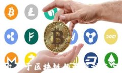 海南电视台关于区块链的最新动态与发展前景