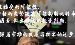 baioti比特币区块链周期：深入解析其影响与未来