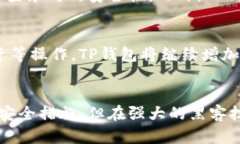 探索TP钱包：数字资产管理的新选择区块链, 数字