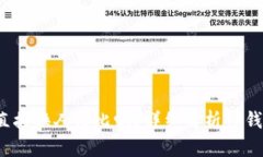  TP钱包能直接换人民比吗？详细解析TP钱包换汇机