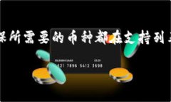 baiotiTP钱包换币详解：加密资产流转的新选择/b