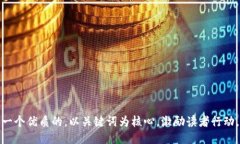 思考一个优质的，以关键词为核心，激励读者行